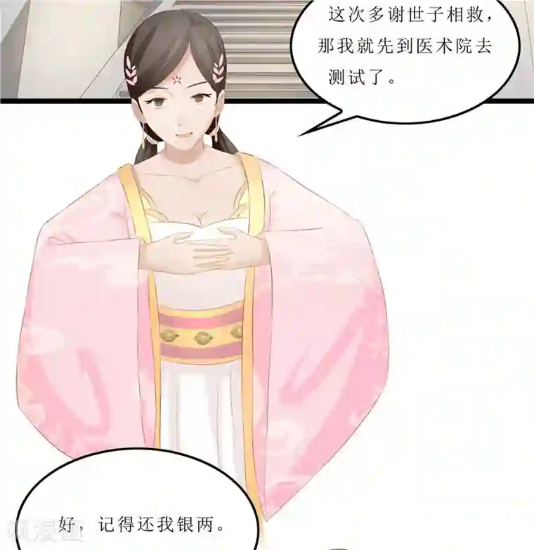 重生之弃妃为后第31话 测试开始