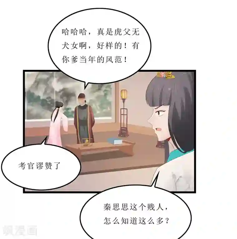 重生之弃妃为后第32话 虎父无犬女