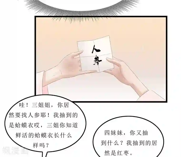 重生之弃妃为后第32话 虎父无犬女