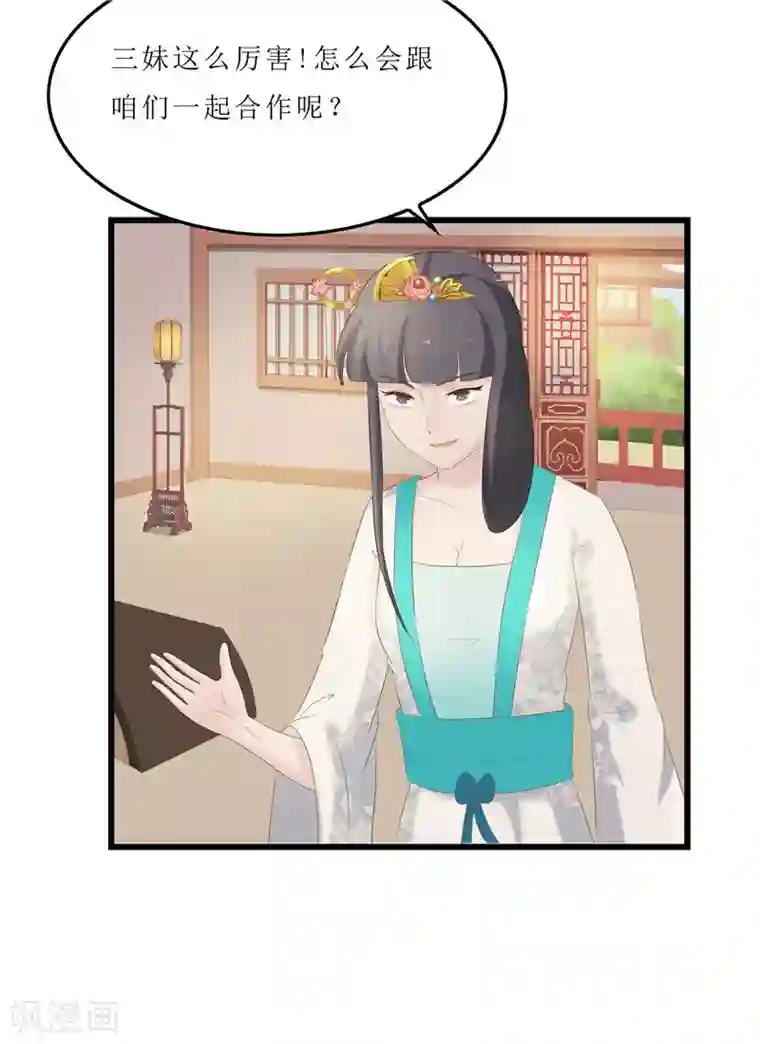 重生之弃妃为后第32话 虎父无犬女