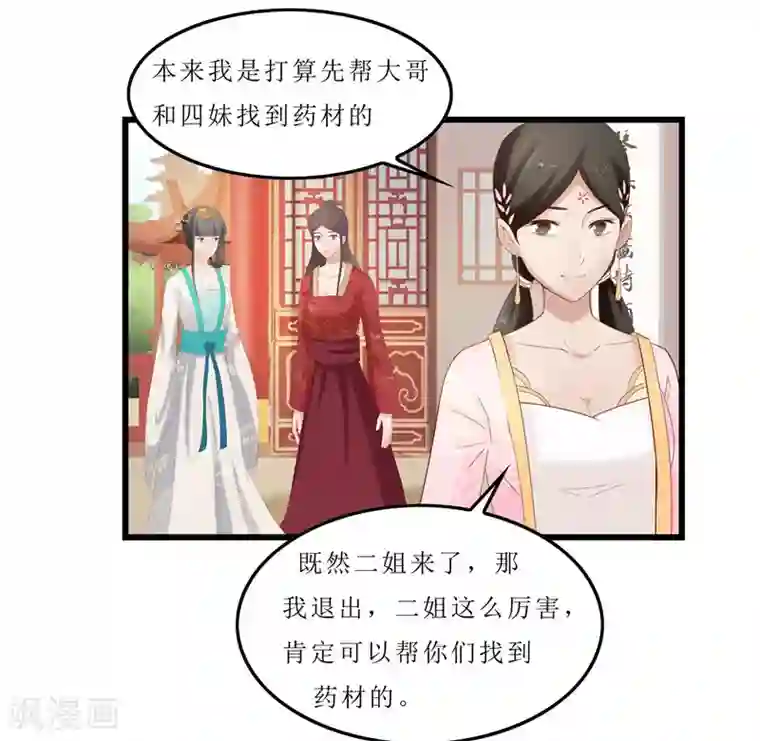 重生之弃妃为后第32话 虎父无犬女