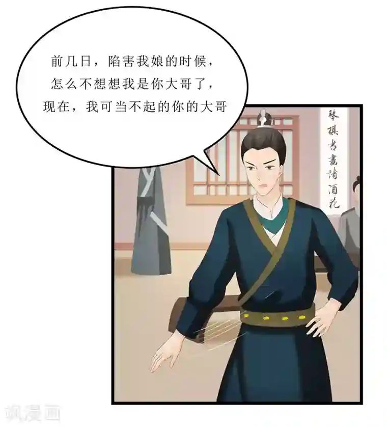 重生之弃妃为后第32话 虎父无犬女