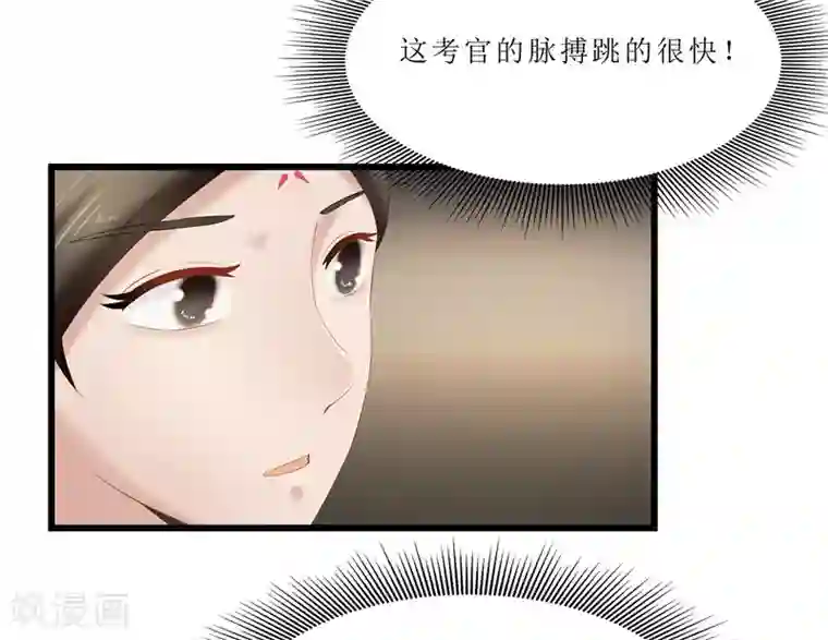 重生之弃妃为后第32话 虎父无犬女