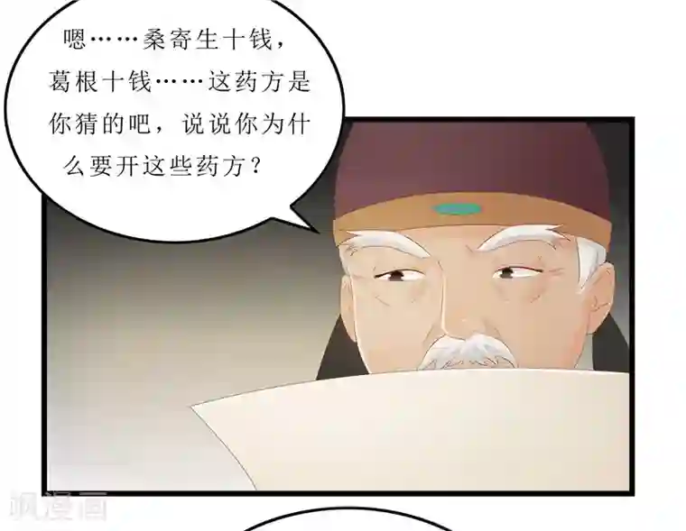 重生之弃妃为后第32话 虎父无犬女