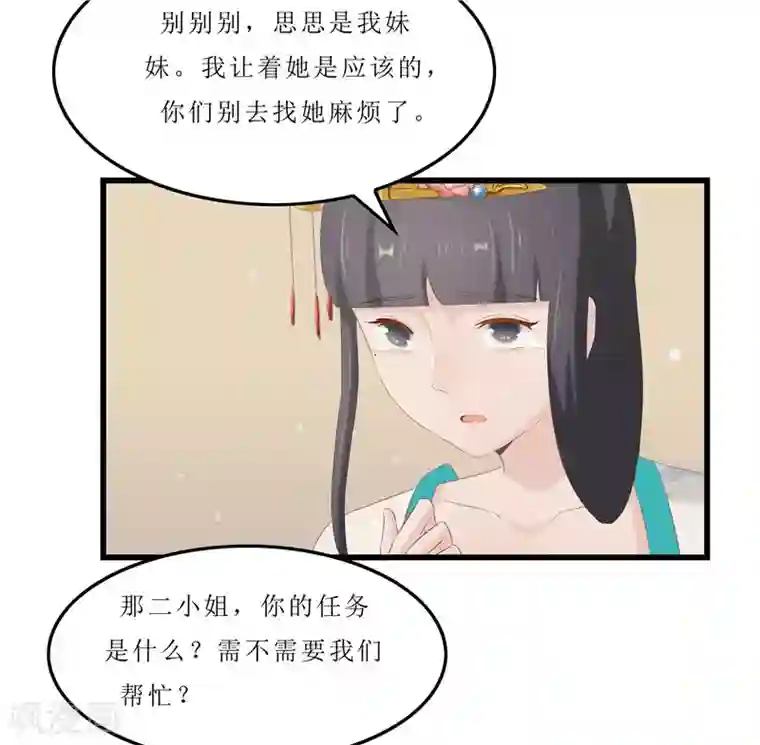 重生之弃妃为后第33话 组队进山