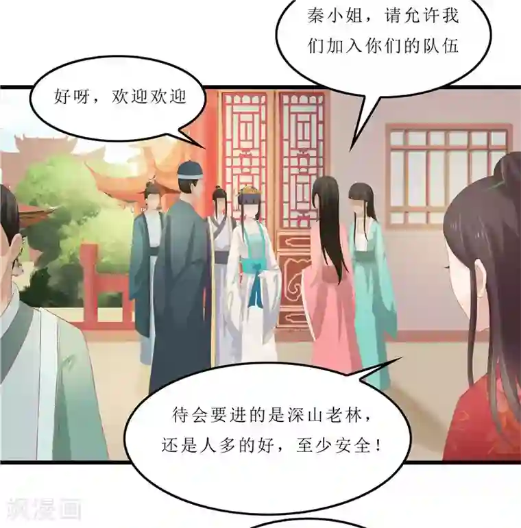 重生之弃妃为后第33话 组队进山