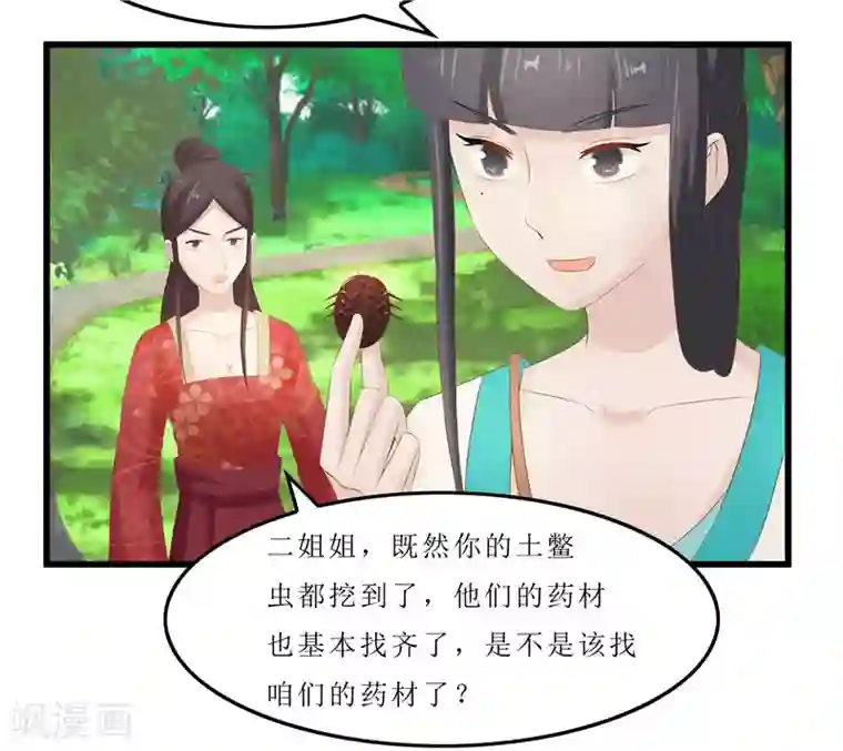 重生之弃妃为后第34话 你们要对思思做什么？