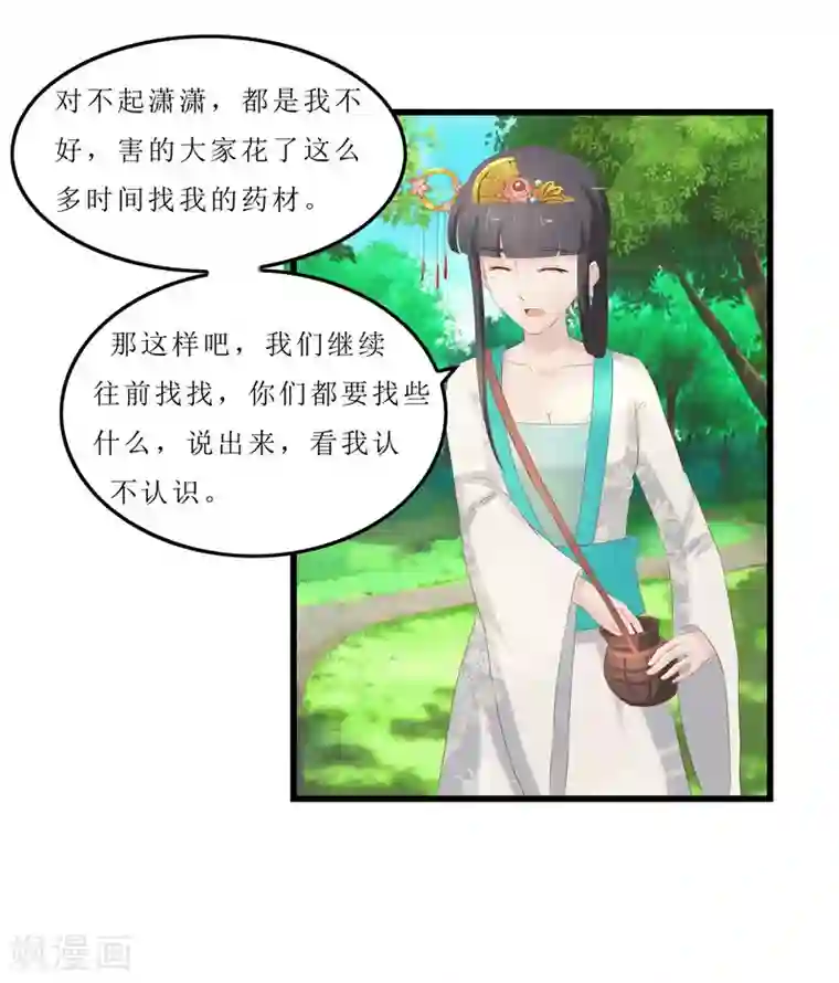 重生之弃妃为后第34话 你们要对思思做什么？