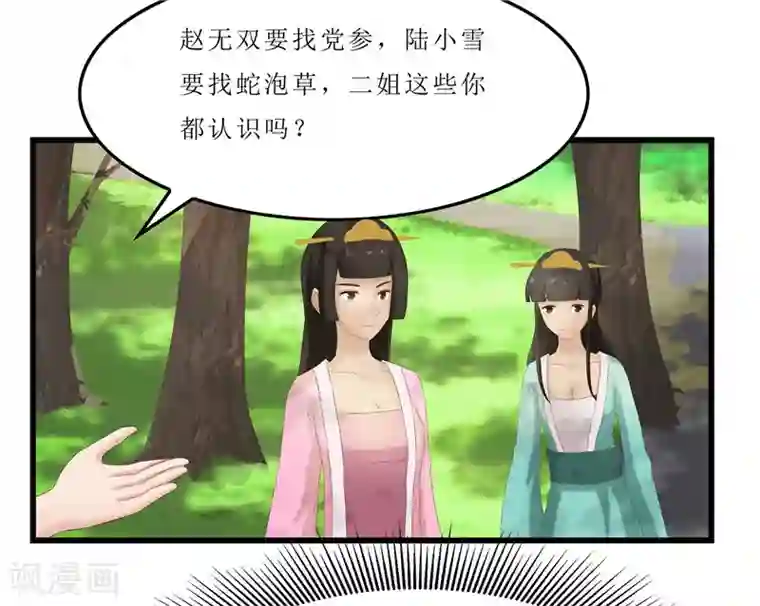 重生之弃妃为后第34话 你们要对思思做什么？