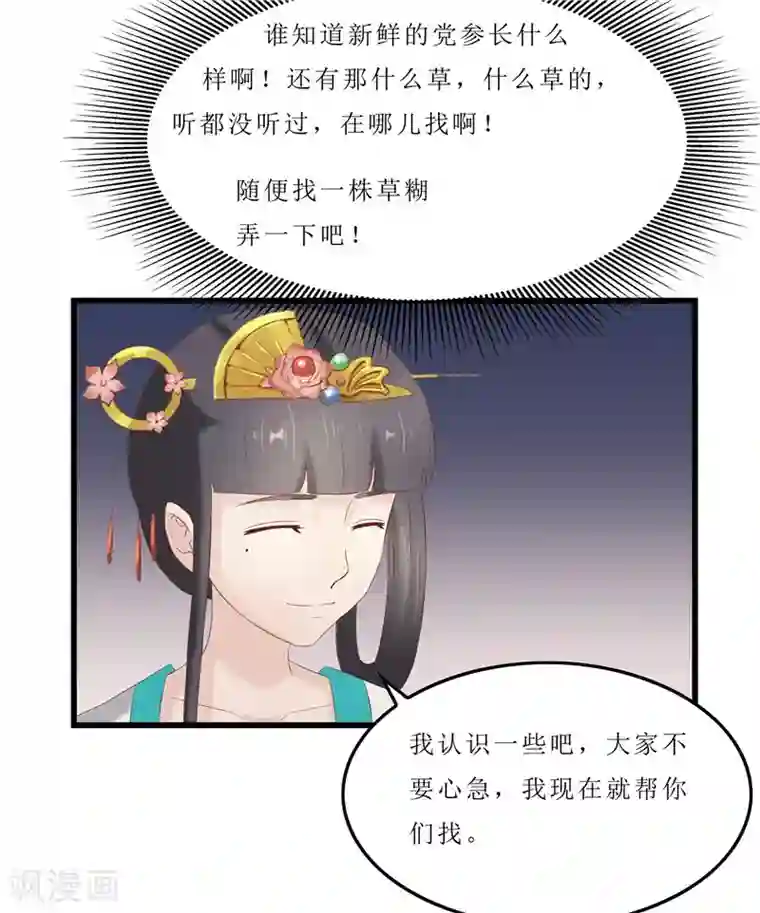 重生之弃妃为后第34话 你们要对思思做什么？