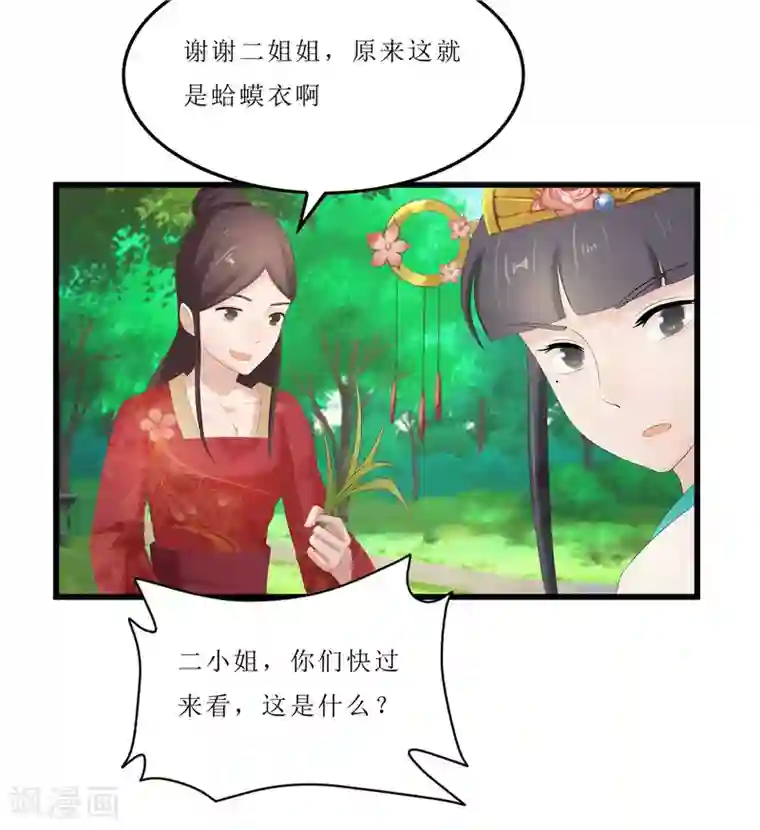 重生之弃妃为后第34话 你们要对思思做什么？