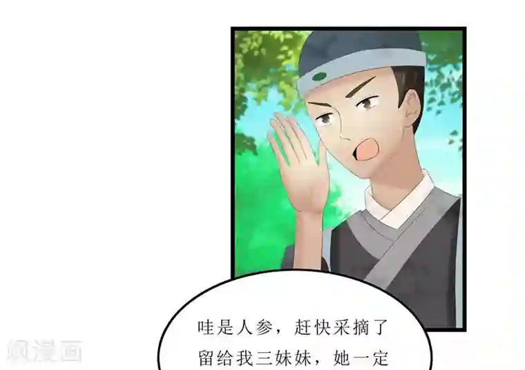 重生之弃妃为后第34话 你们要对思思做什么？