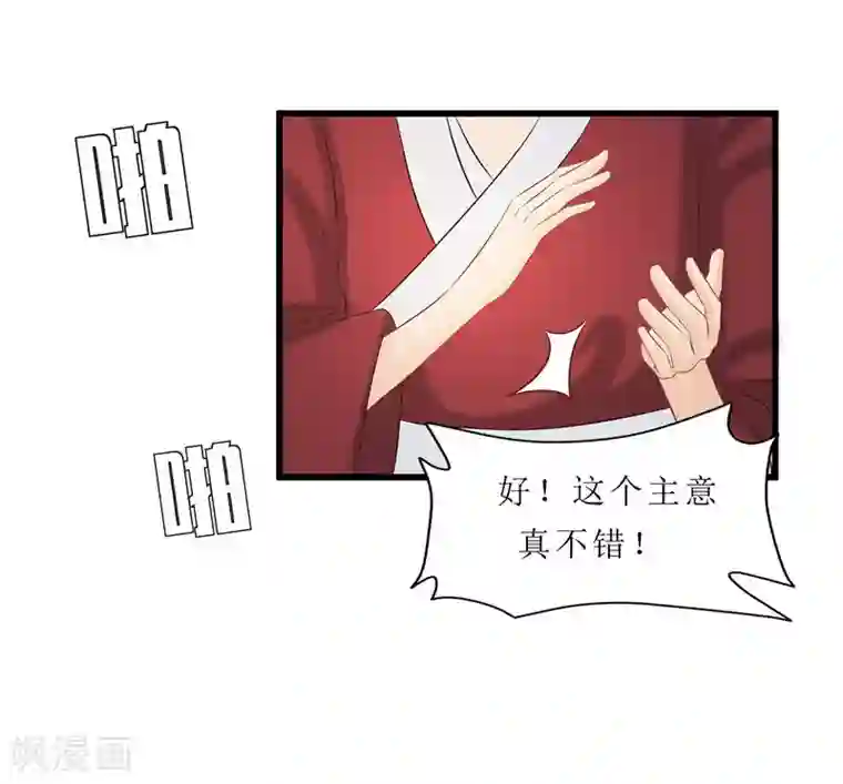 重生之弃妃为后第34话 你们要对思思做什么？