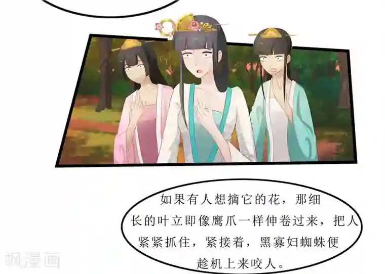 重生之弃妃为后第35话 别碰那朵花！