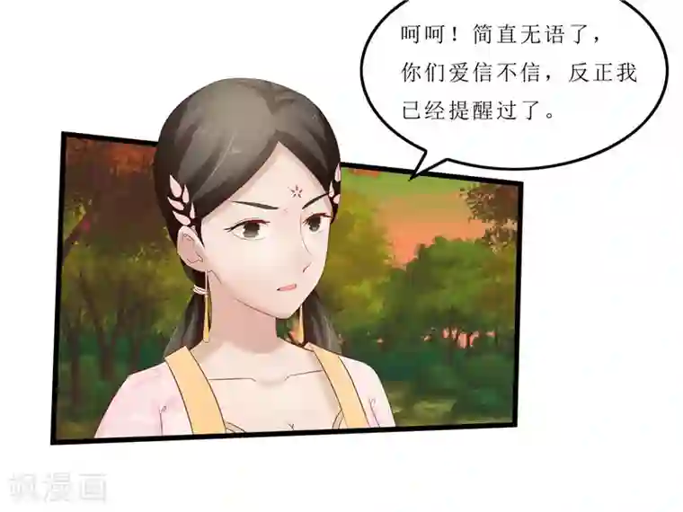 重生之弃妃为后第35话 别碰那朵花！