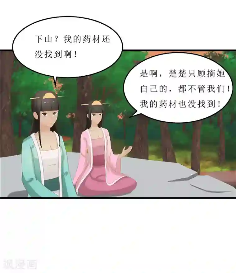 重生之弃妃为后第36话 三小姐，我错怪你了