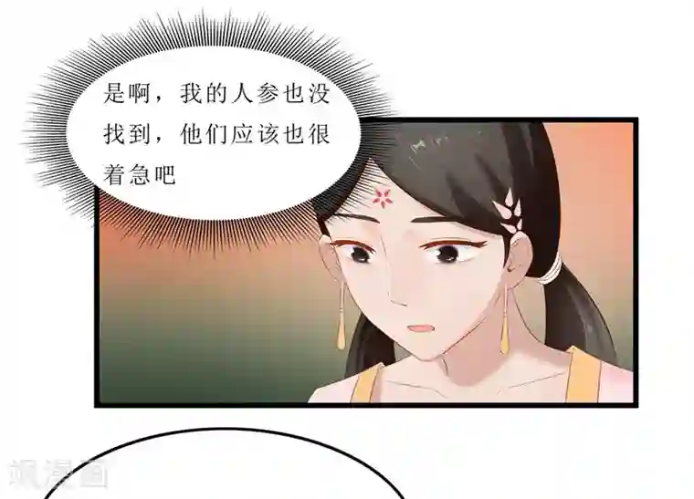 重生之弃妃为后第36话 三小姐，我错怪你了