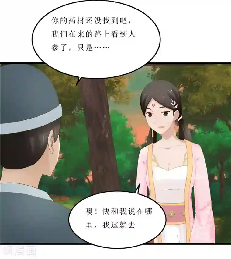 重生之弃妃为后第36话 三小姐，我错怪你了