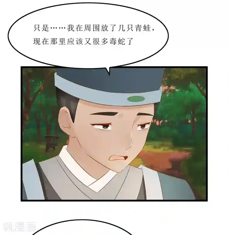 重生之弃妃为后第36话 三小姐，我错怪你了