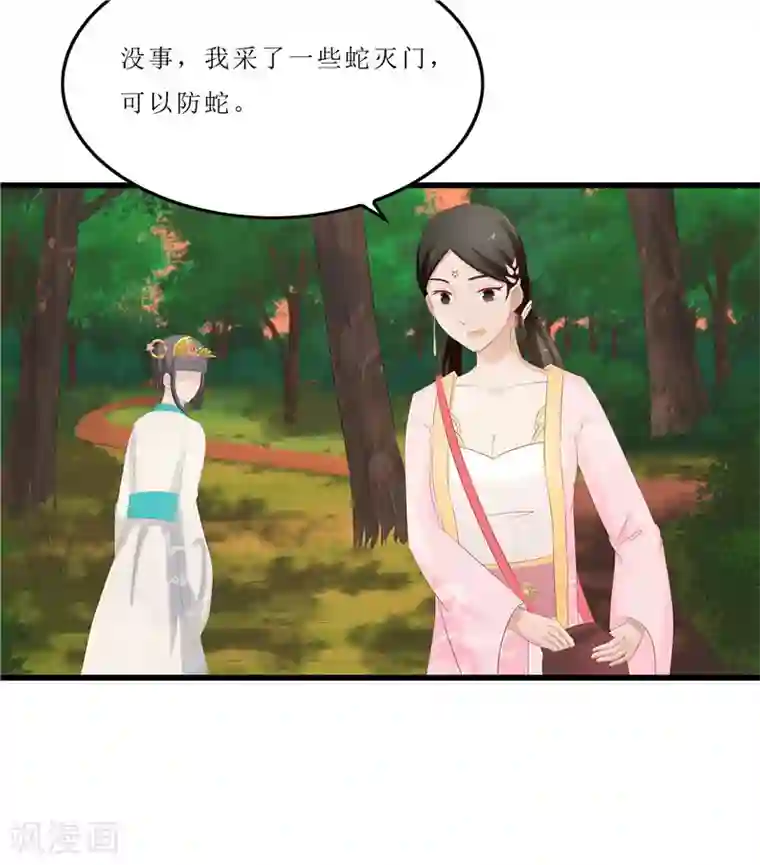 重生之弃妃为后第36话 三小姐，我错怪你了