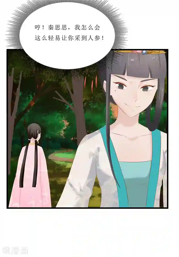 重生之弃妃为后第36话 三小姐，我错怪你了