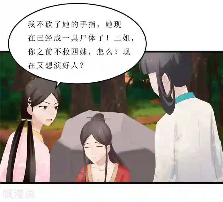 重生之弃妃为后第36话 三小姐，我错怪你了