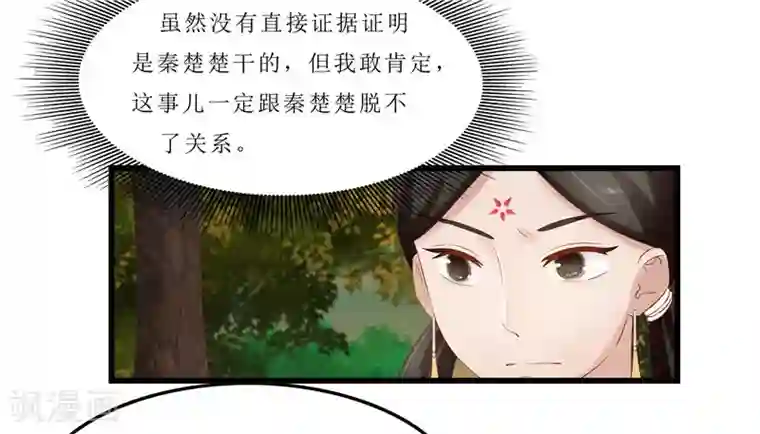 重生之弃妃为后第37话 秦思思，我恨你！