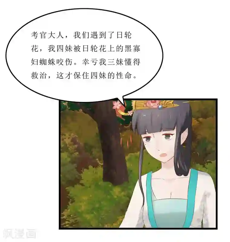 重生之弃妃为后第37话 秦思思，我恨你！