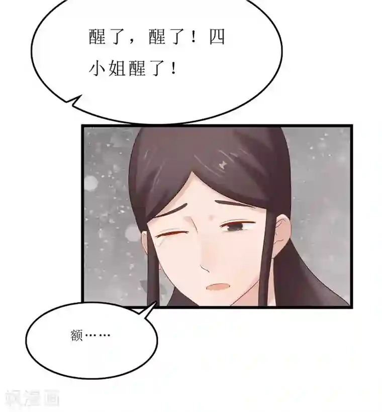 重生之弃妃为后第37话 秦思思，我恨你！