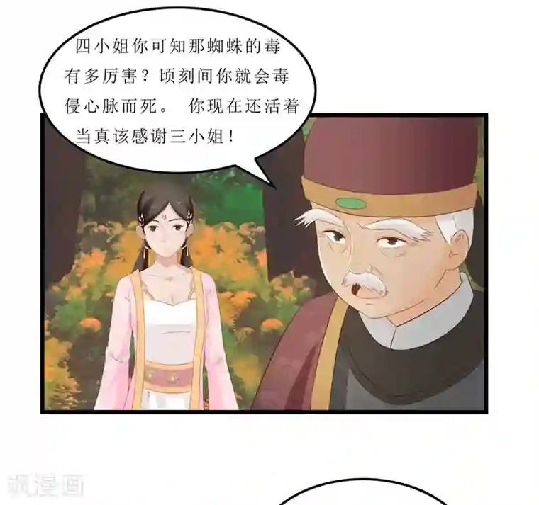 重生之弃妃为后第38话 当年救我的人是你？