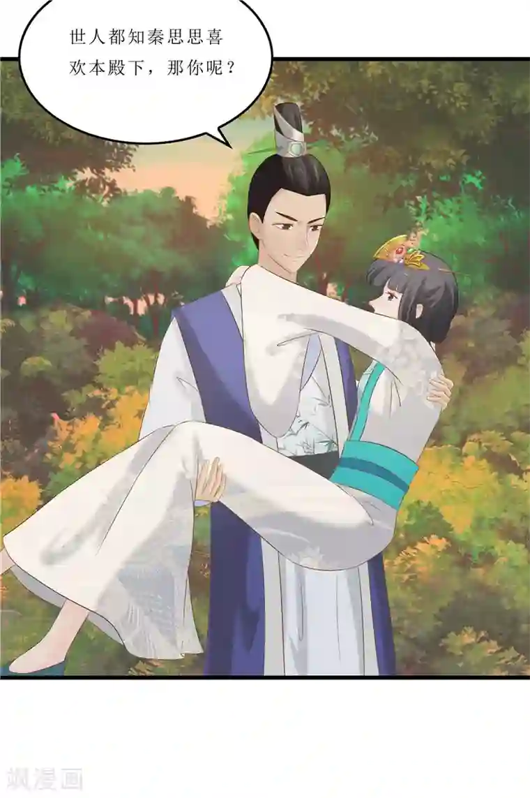 重生之弃妃为后第38话 当年救我的人是你？