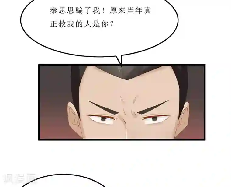 重生之弃妃为后第38话 当年救我的人是你？