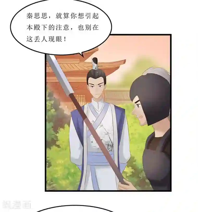 重生之弃妃为后第39话 婚约