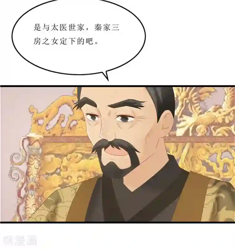 重生之弃妃为后第39话 婚约