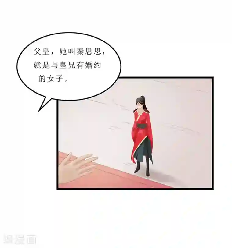 重生之弃妃为后第39话 婚约