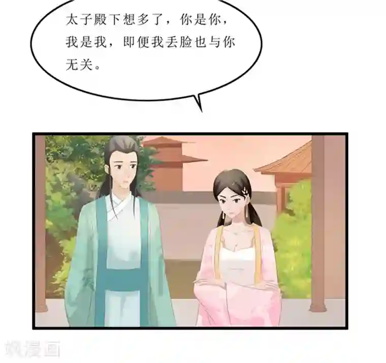 重生之弃妃为后第39话 婚约
