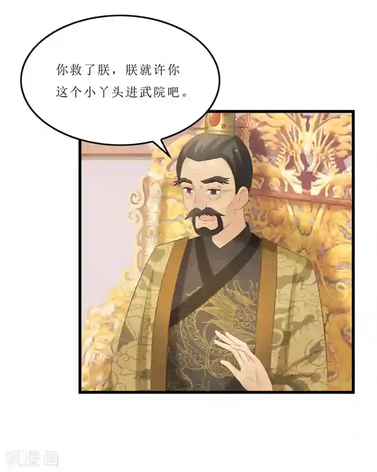 重生之弃妃为后第40话 进武院