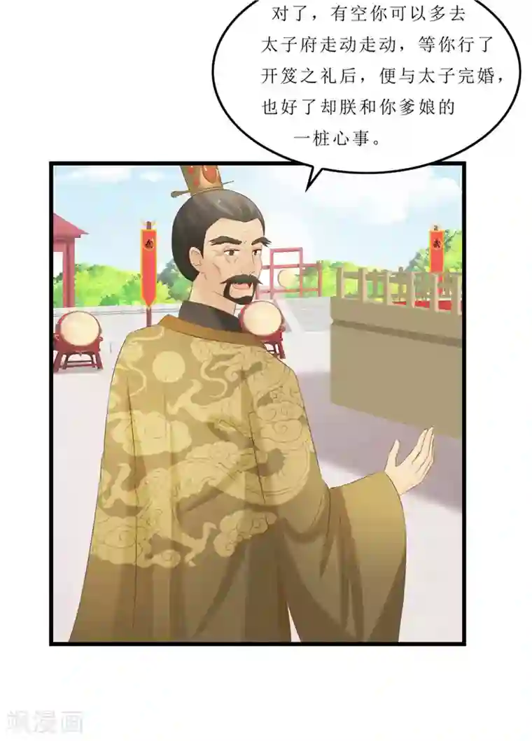 重生之弃妃为后第40话 进武院