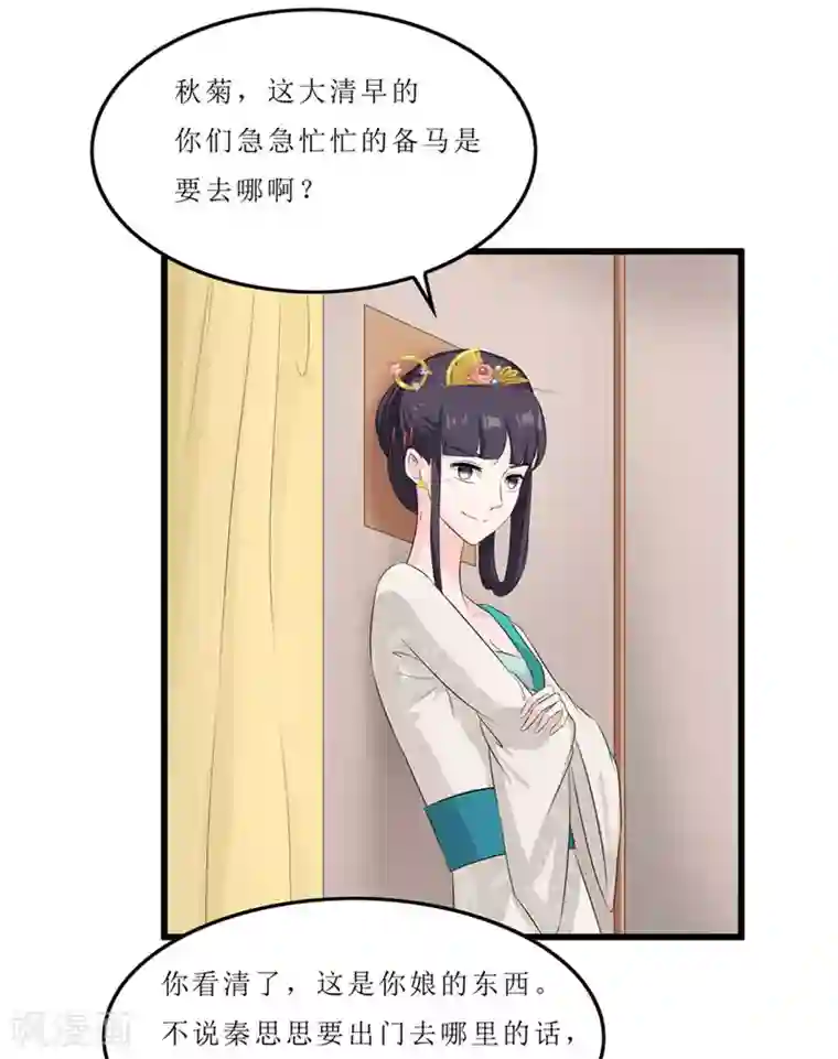 重生之弃妃为后第43话 城东破庙，速来！