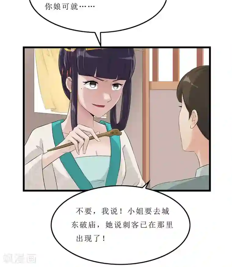 重生之弃妃为后第43话 城东破庙，速来！