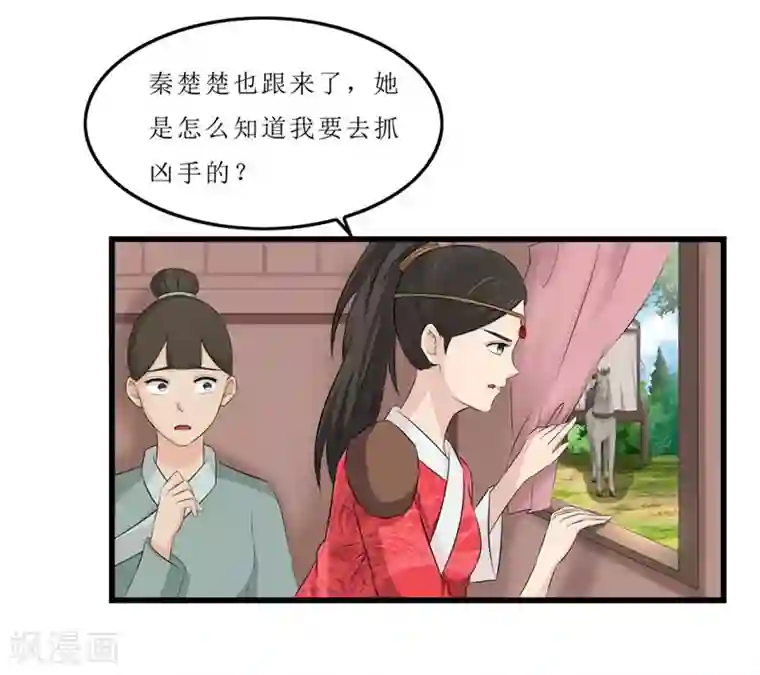 重生之弃妃为后第43话 城东破庙，速来！