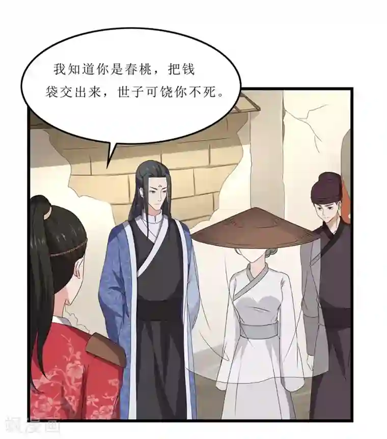 重生之弃妃为后第43话 城东破庙，速来！