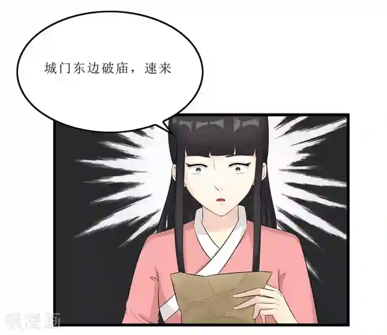 重生之弃妃为后第43话 城东破庙，速来！