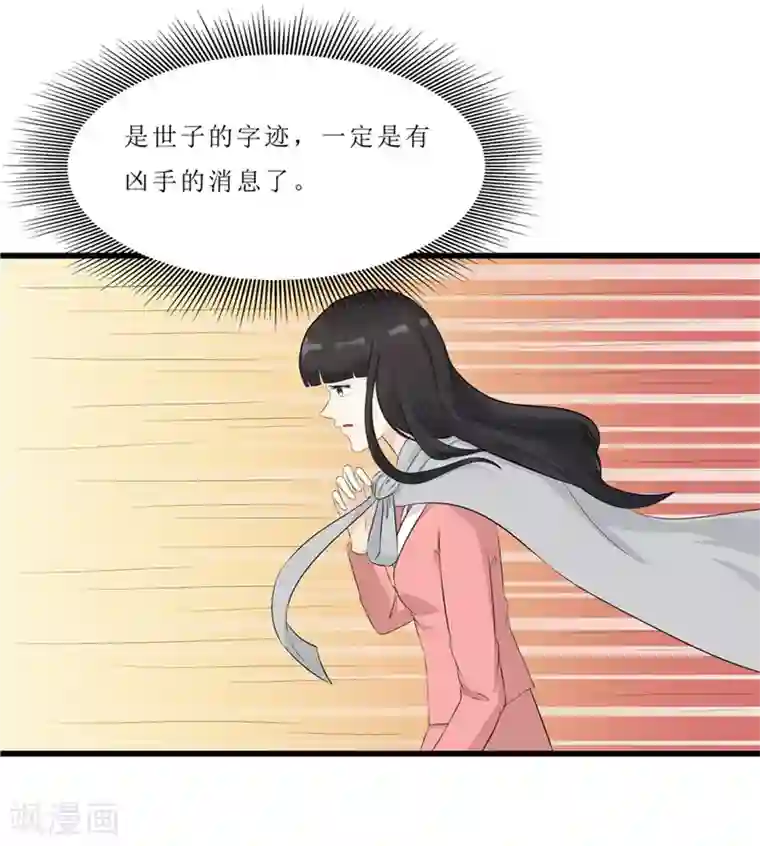 重生之弃妃为后第43话 城东破庙，速来！