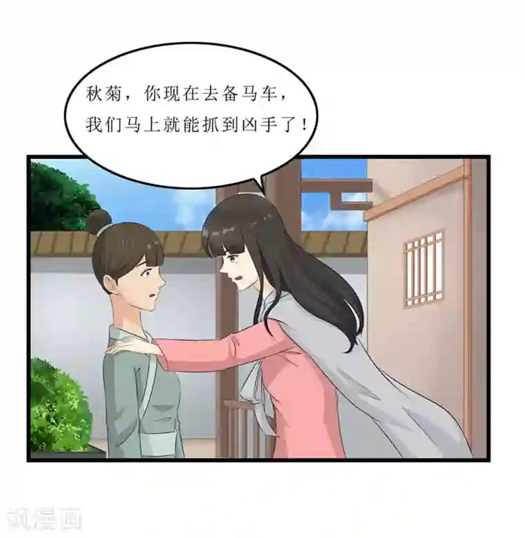 重生之弃妃为后第43话 城东破庙，速来！