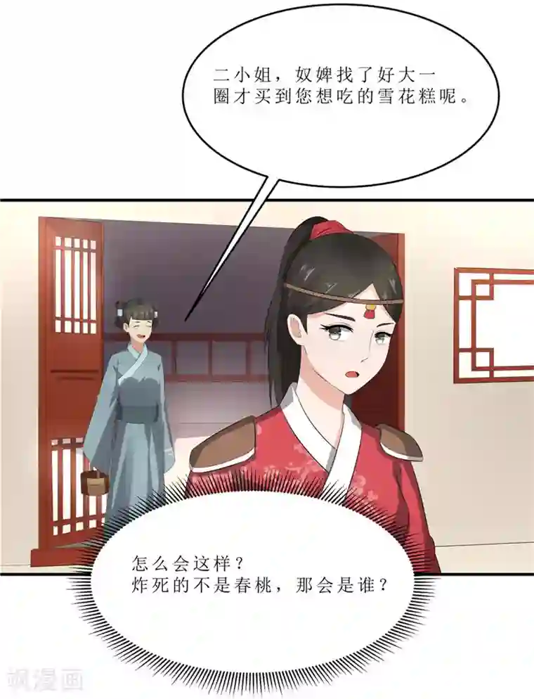 重生之弃妃为后第44话 秋菊，不要背叛我……