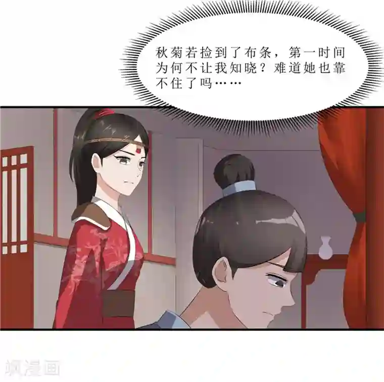 重生之弃妃为后第44话 秋菊，不要背叛我……