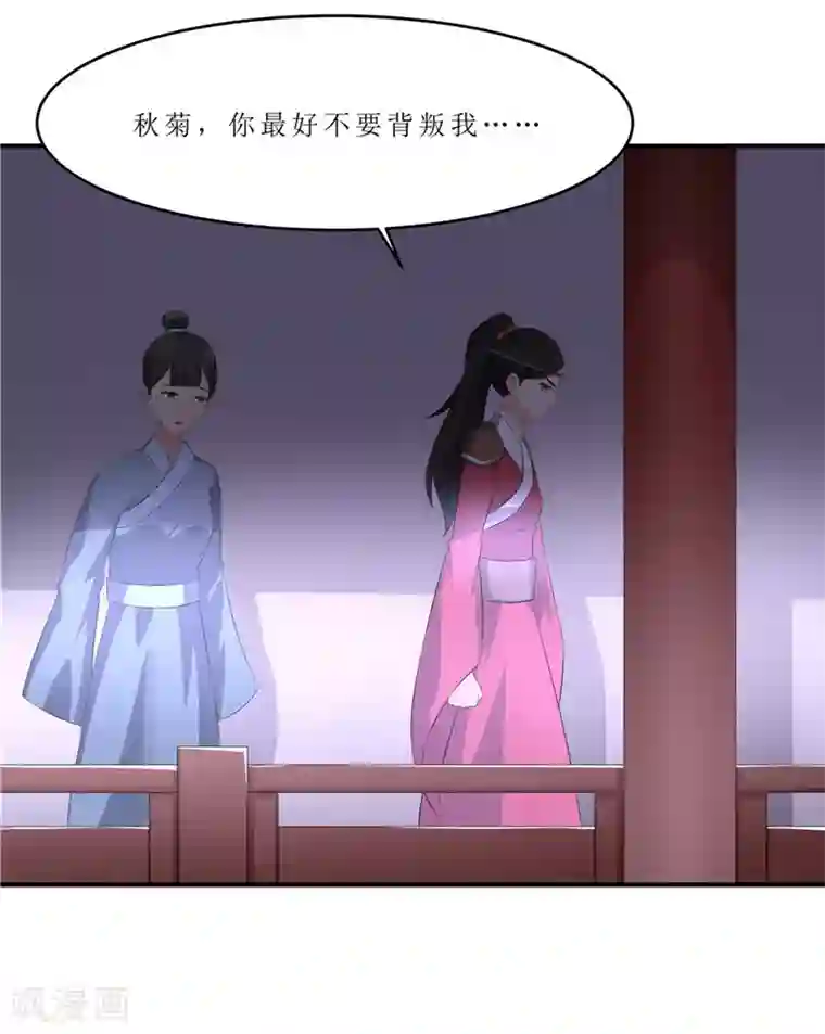 重生之弃妃为后第44话 秋菊，不要背叛我……