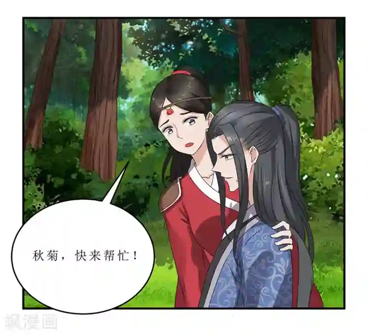 重生之弃妃为后第44话 秋菊，不要背叛我……