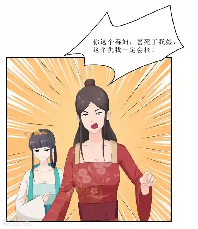 重生之弃妃为后第45话 下毒陷害